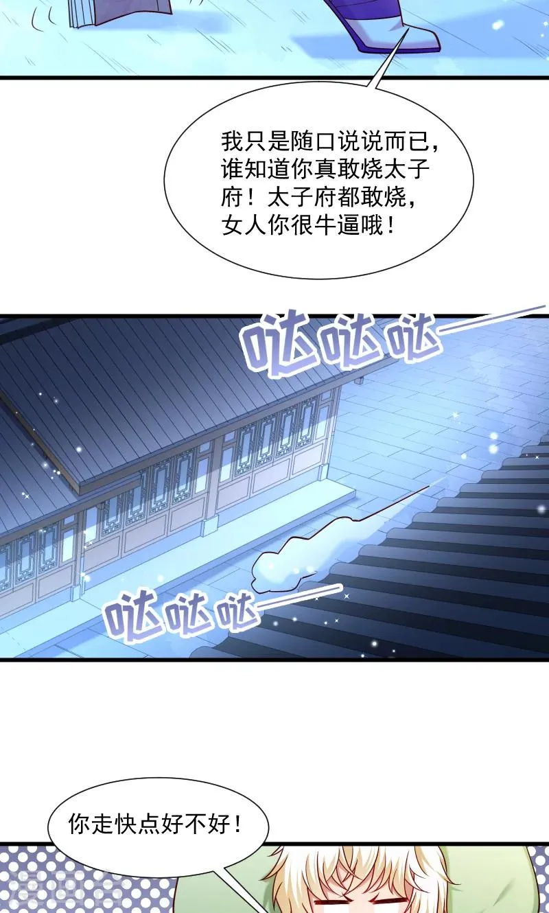 第65话 火烧太子府 第32页