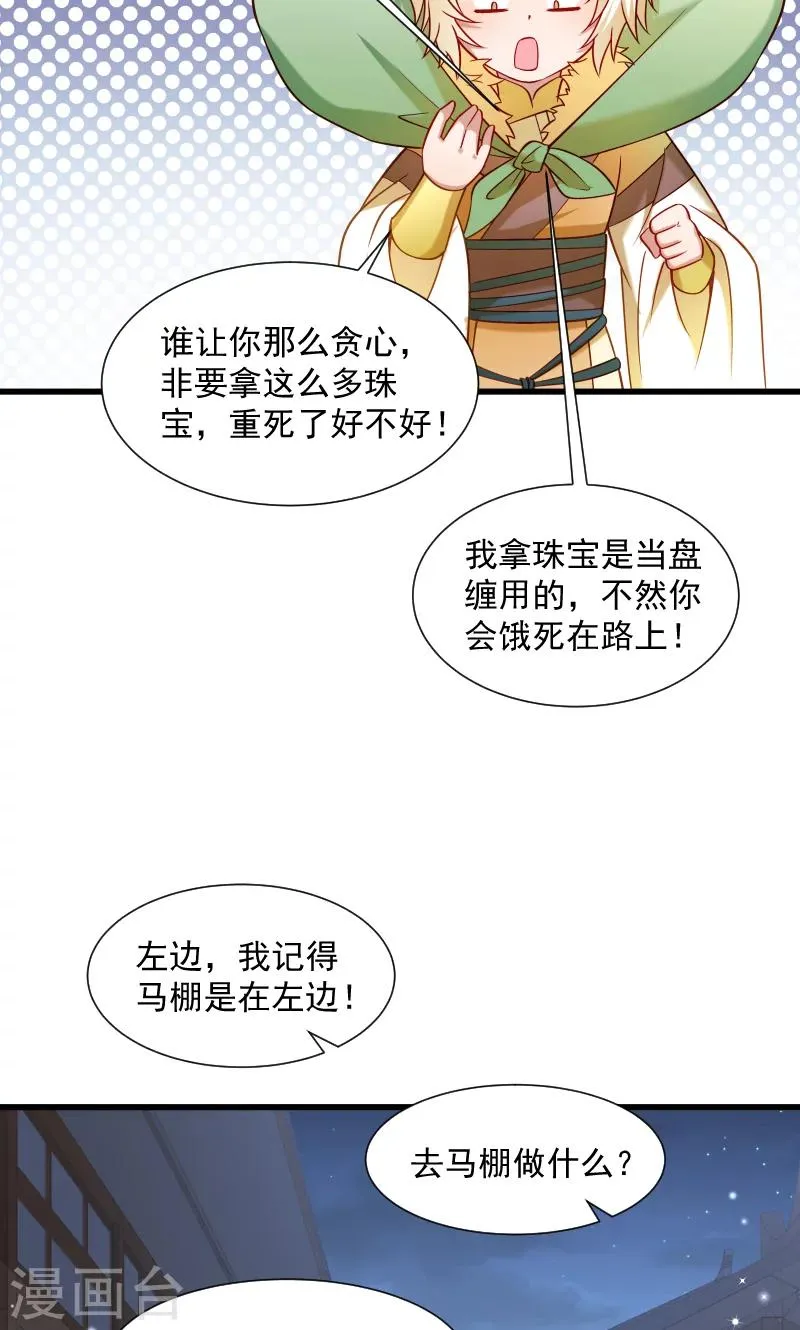 第65话 火烧太子府 第33页