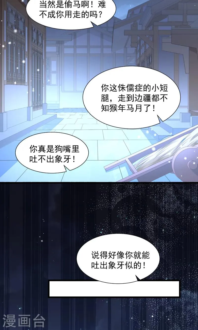 第65话 火烧太子府 第34页