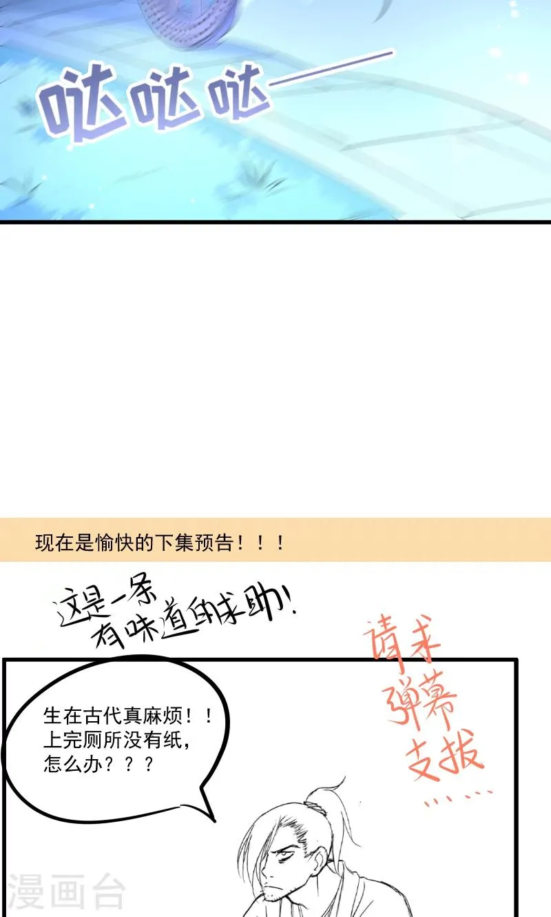 第65话 火烧太子府 第36页