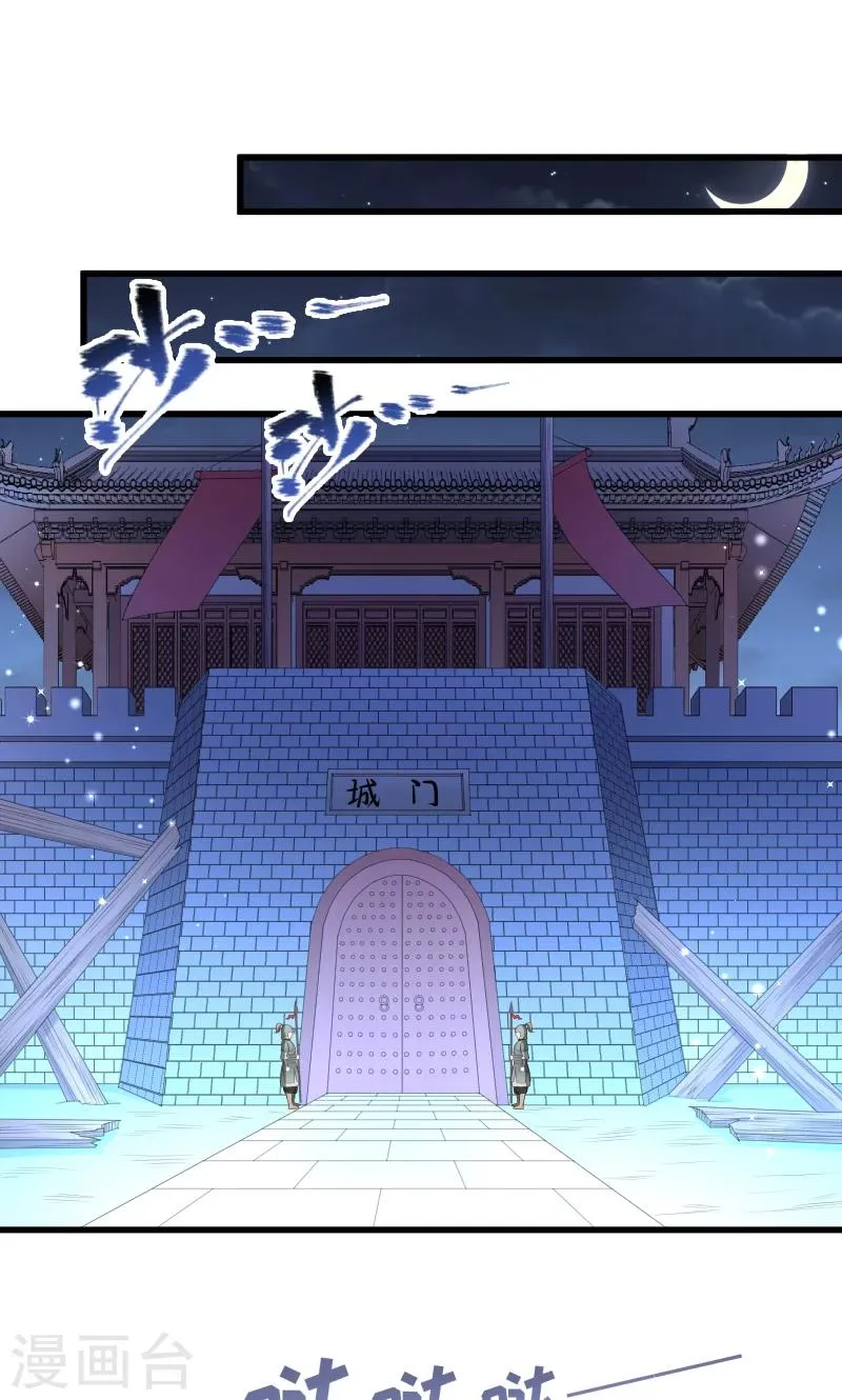 第66话 遇上山贼 第2页
