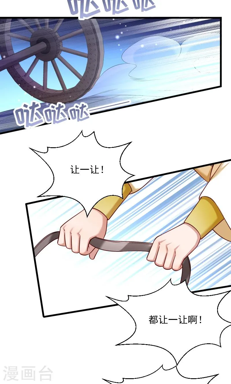 第66话 遇上山贼 第3页