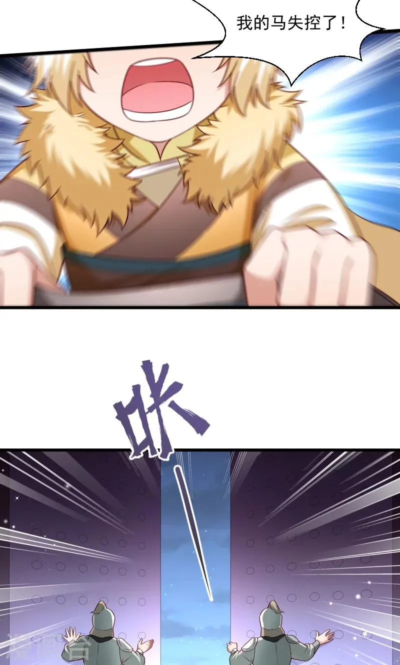第66话 遇上山贼 第4页
