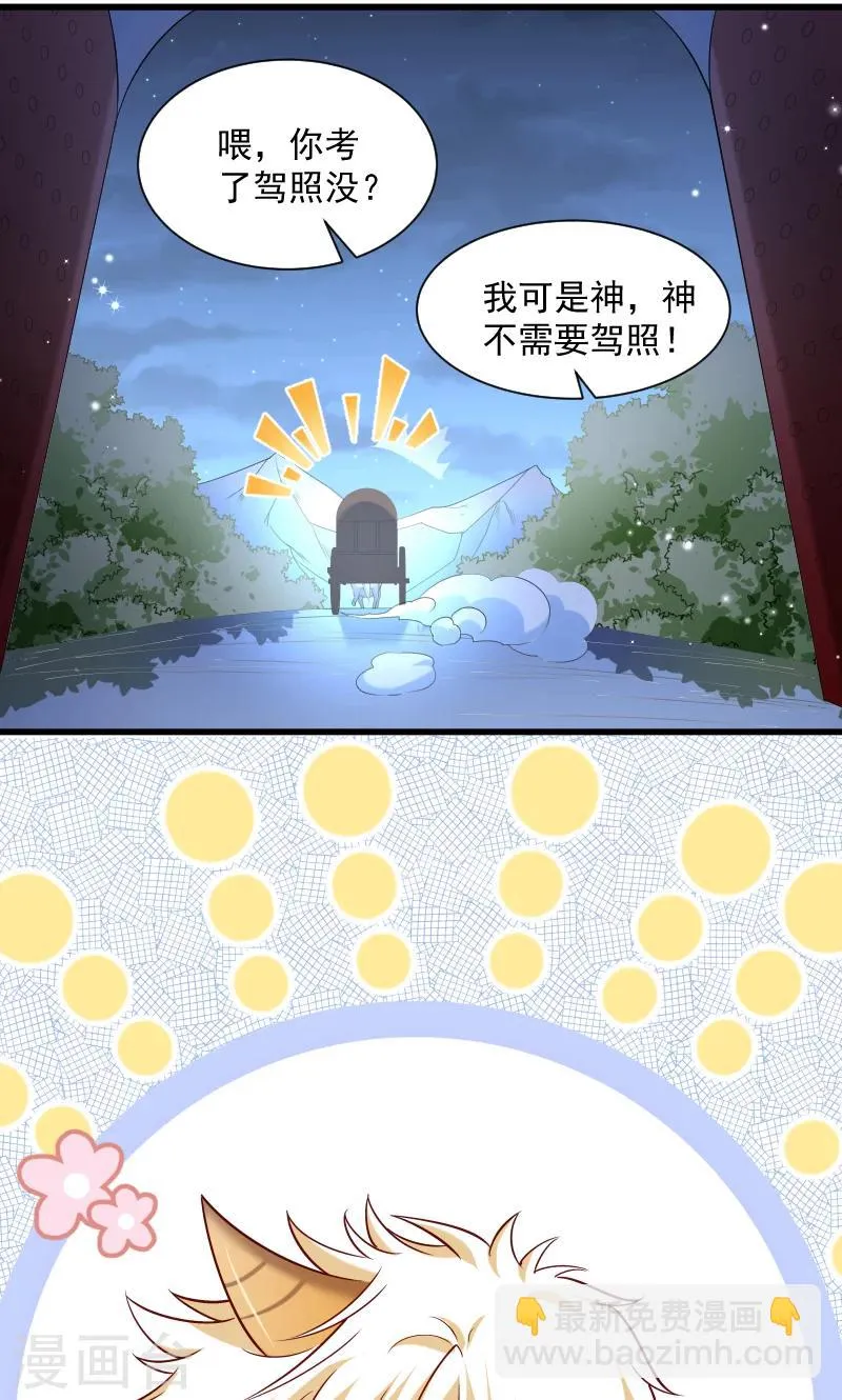 第66话 遇上山贼 第6页
