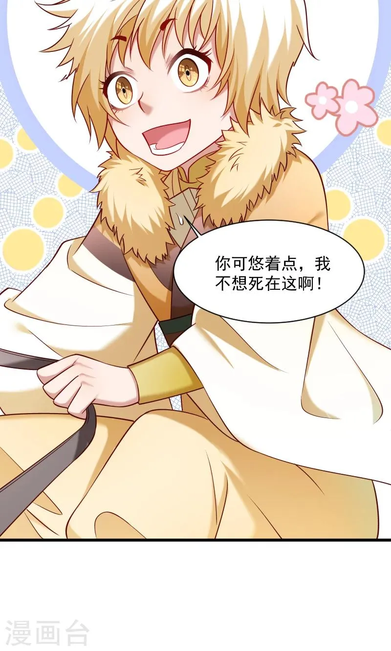 第66话 遇上山贼 第7页