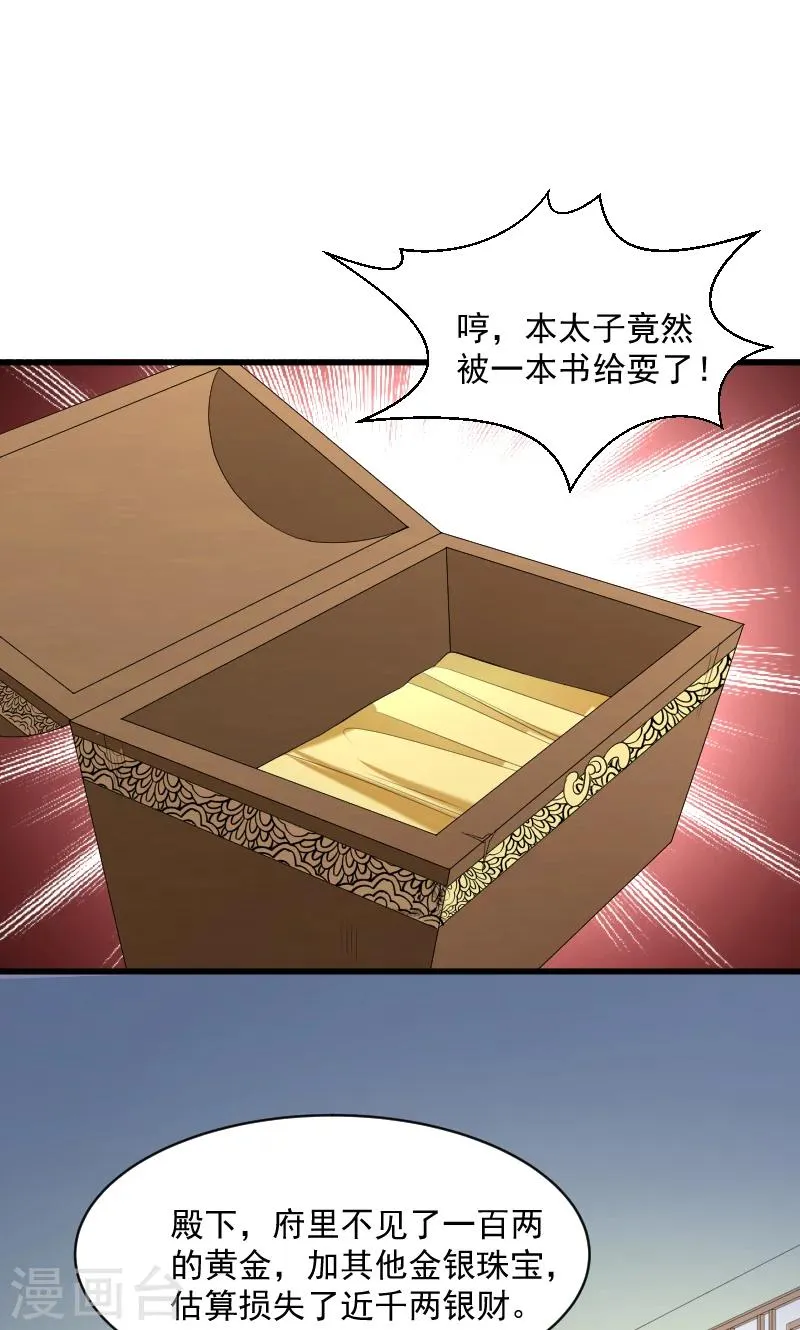 第66话 遇上山贼 第9页