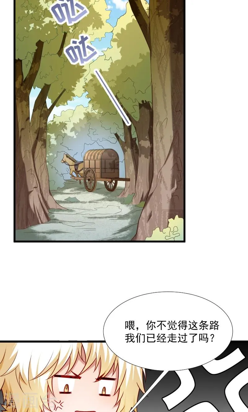 第66话 遇上山贼 第16页
