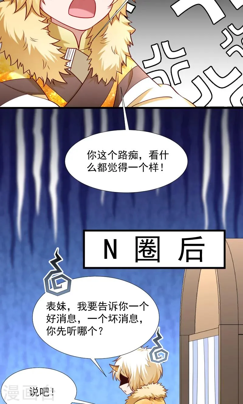 第66话 遇上山贼 第17页