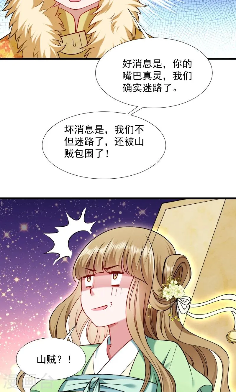 第66话 遇上山贼 第19页