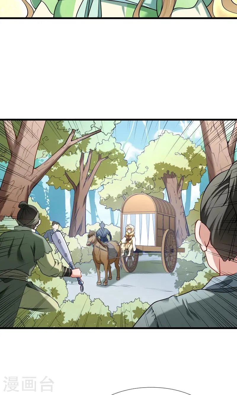 第66话 遇上山贼 第20页
