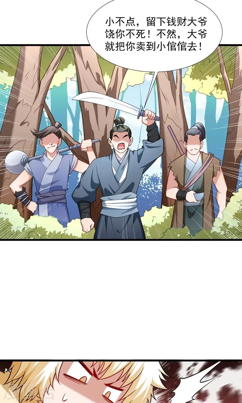 第66话 遇上山贼 第21页