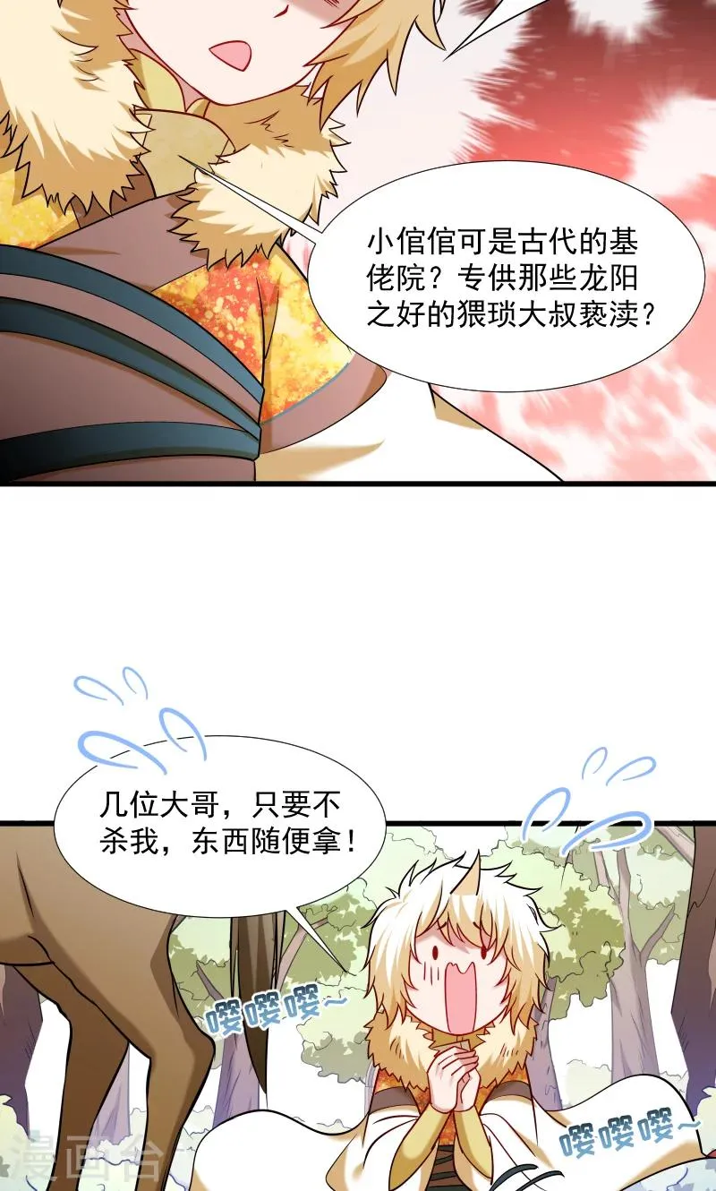 第66话 遇上山贼 第22页