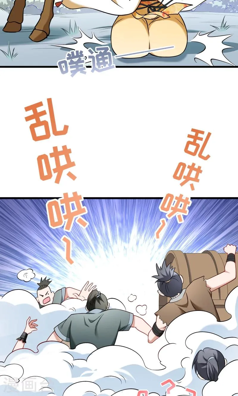 第66话 遇上山贼 第23页