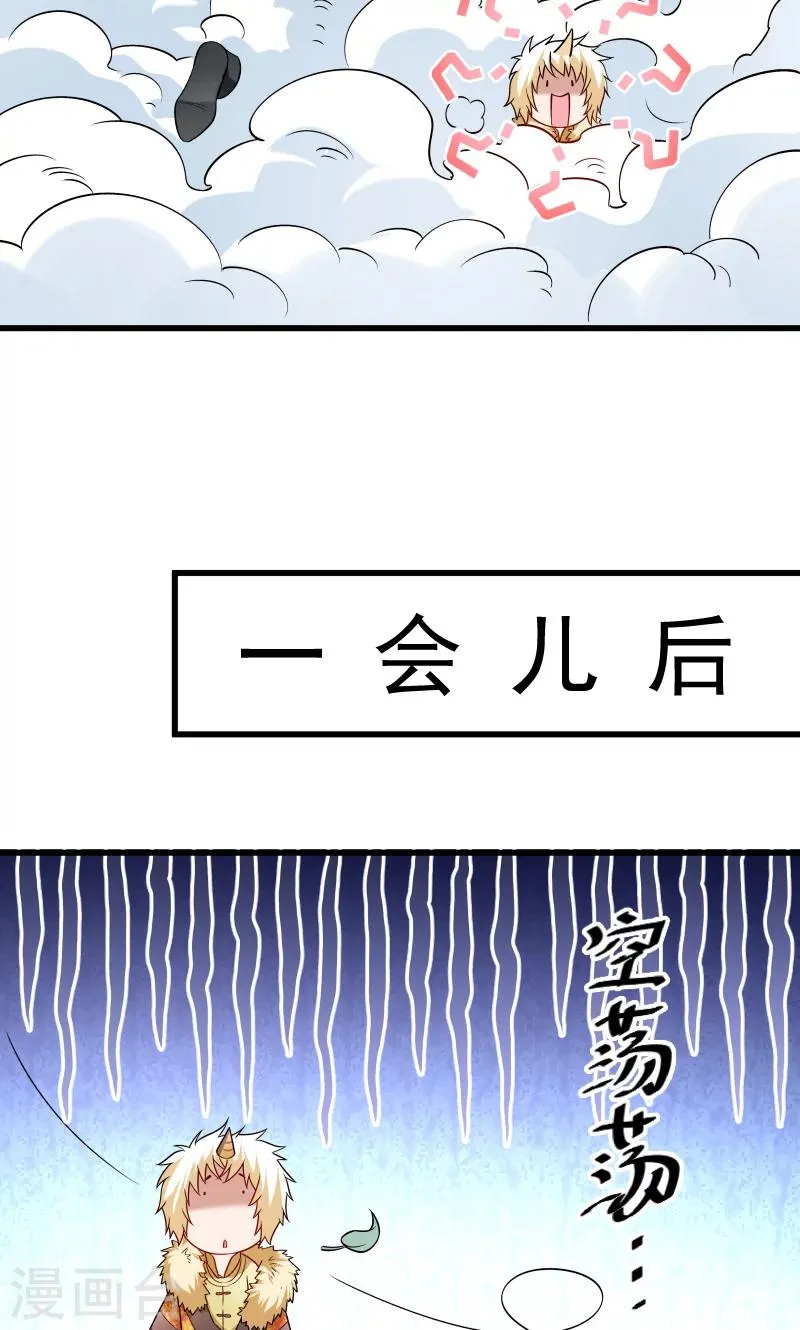 第66话 遇上山贼 第24页