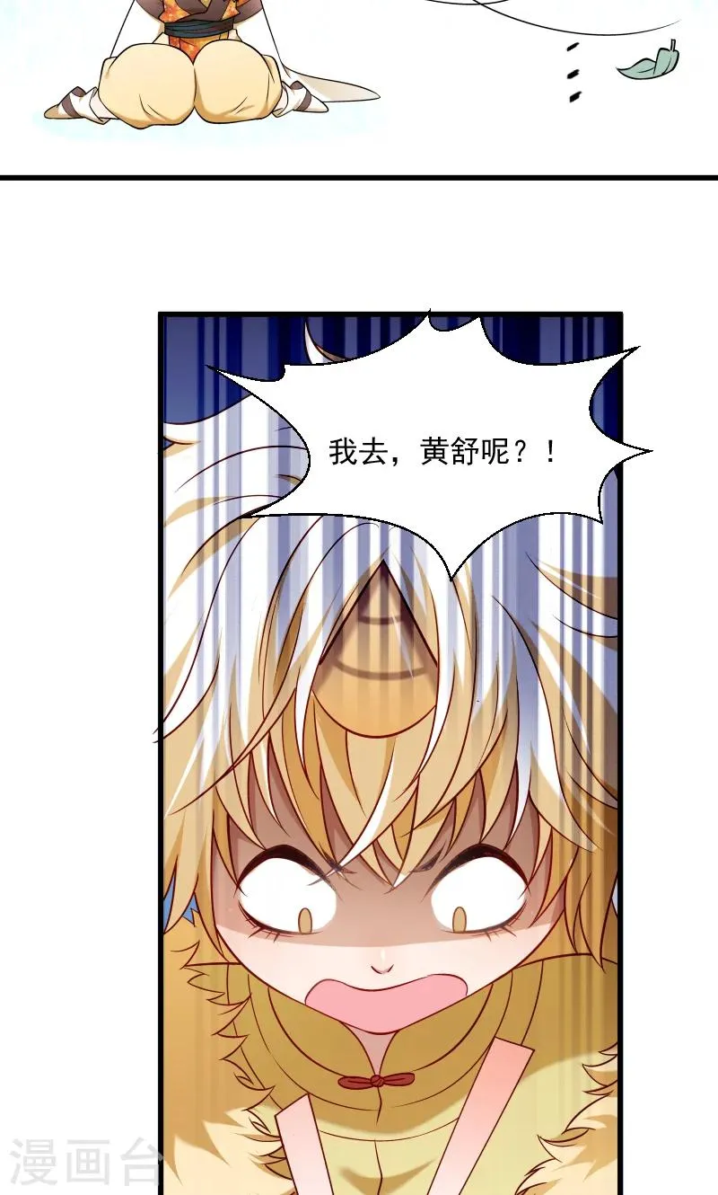 第66话 遇上山贼 第25页