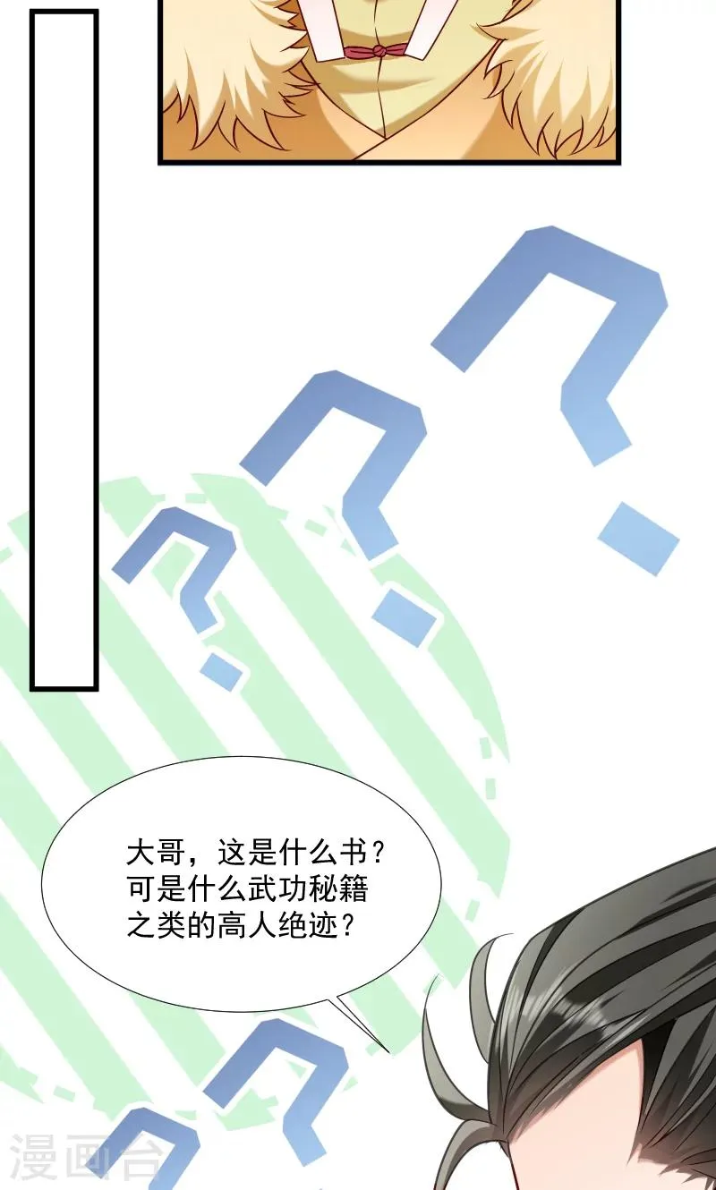 第66话 遇上山贼 第26页