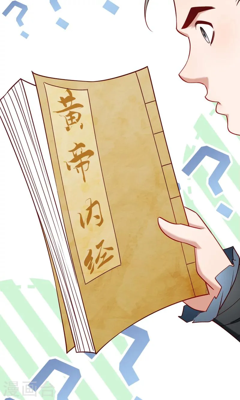 第66话 遇上山贼 第27页