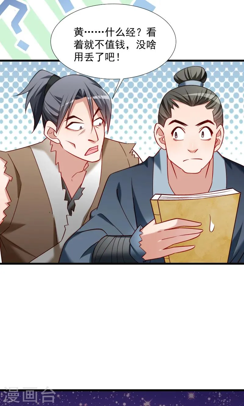 第66话 遇上山贼 第28页