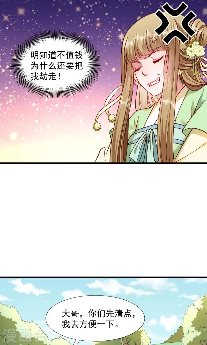 第66话 遇上山贼 第29页