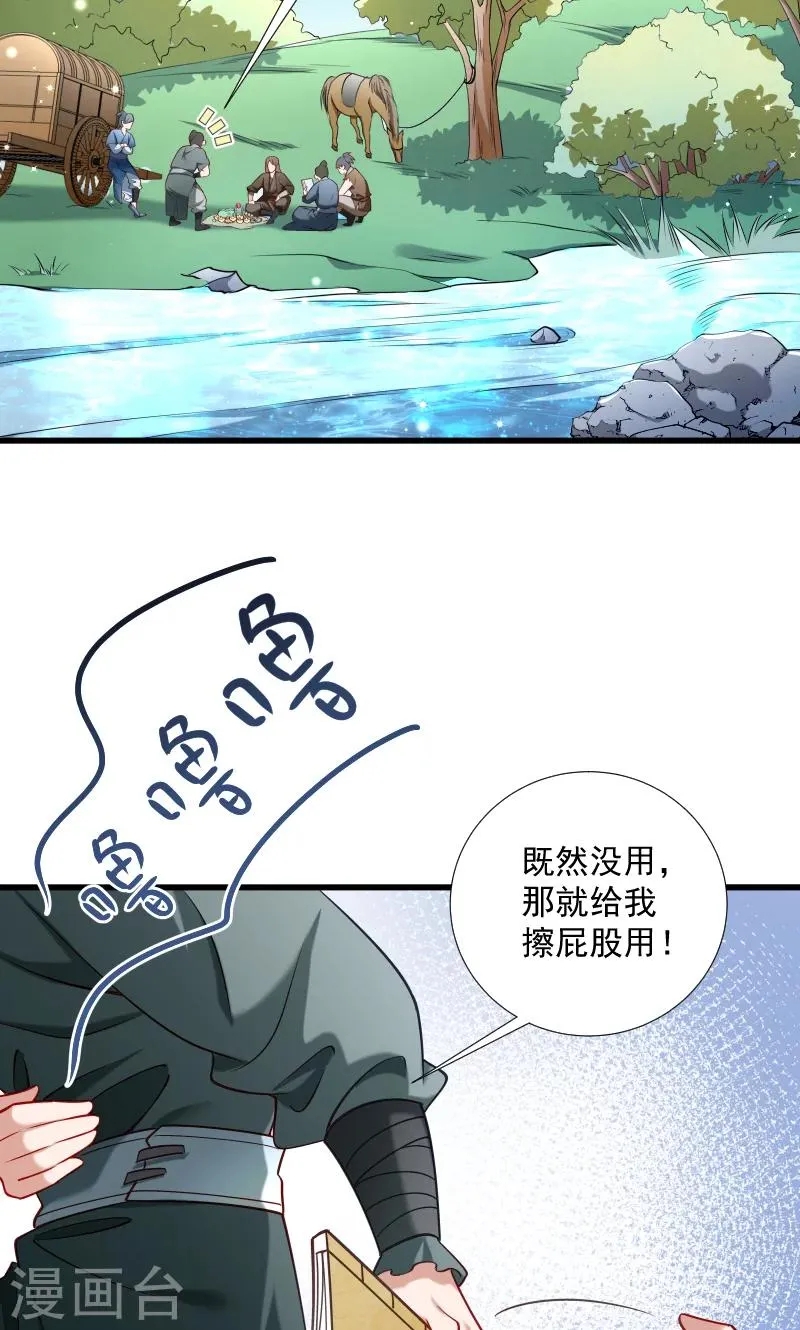 第66话 遇上山贼 第30页