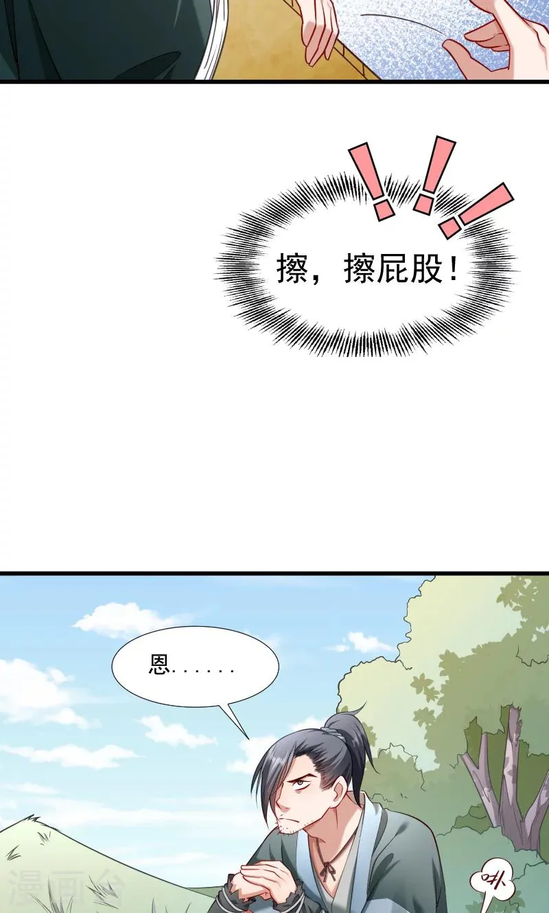 第66话 遇上山贼 第31页