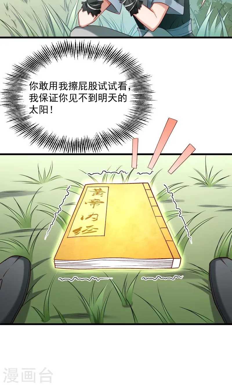 第66话 遇上山贼 第32页