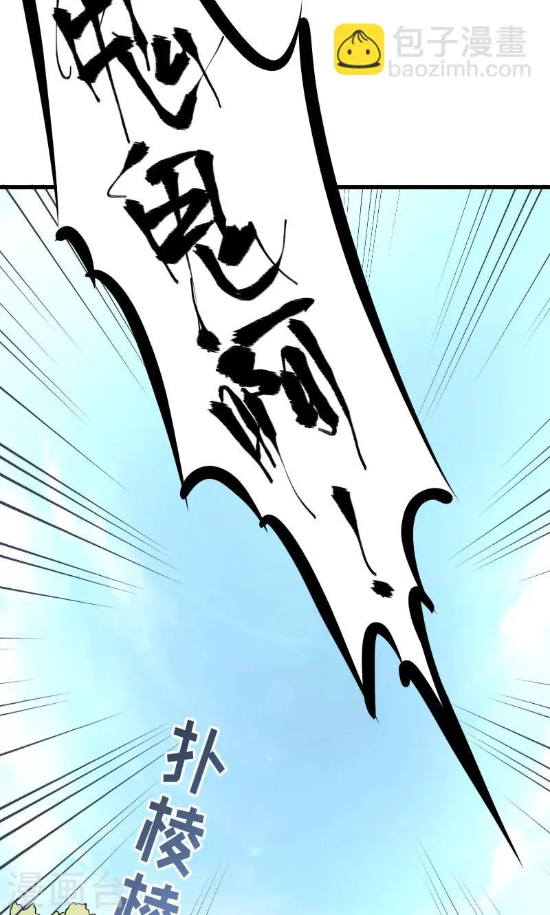 第66话 遇上山贼 第34页