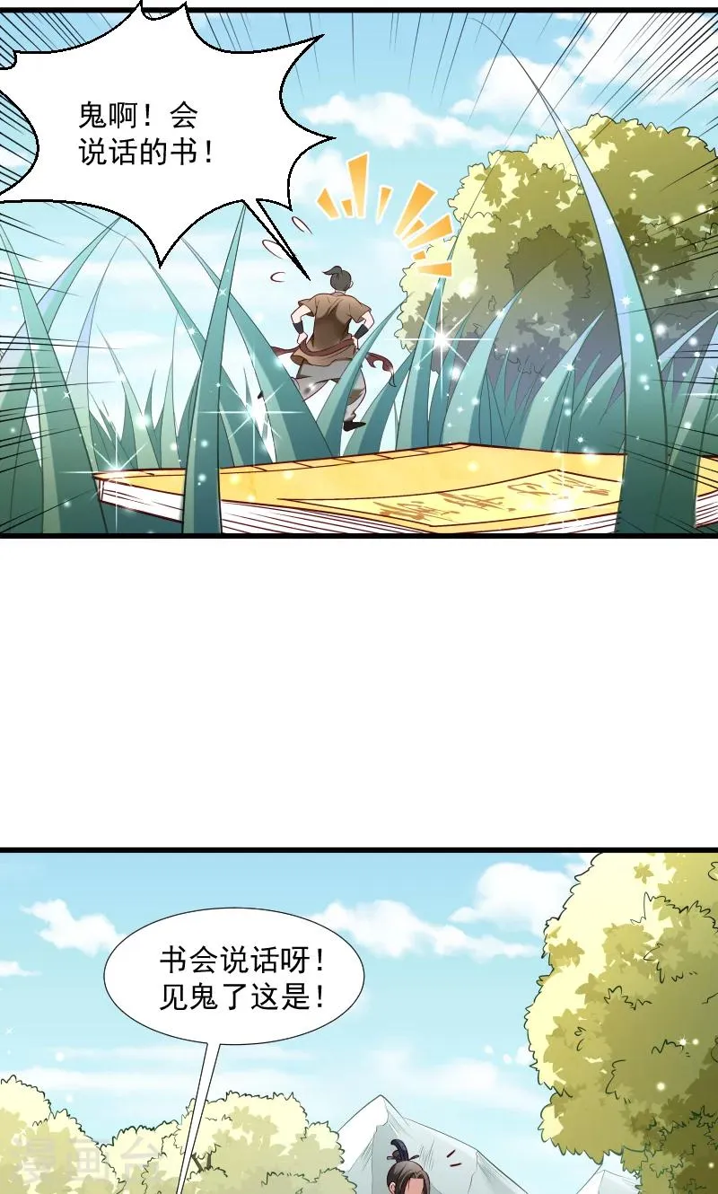 第67话 一波三折 第2页