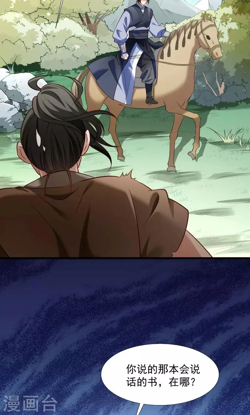 第67话 一波三折 第3页