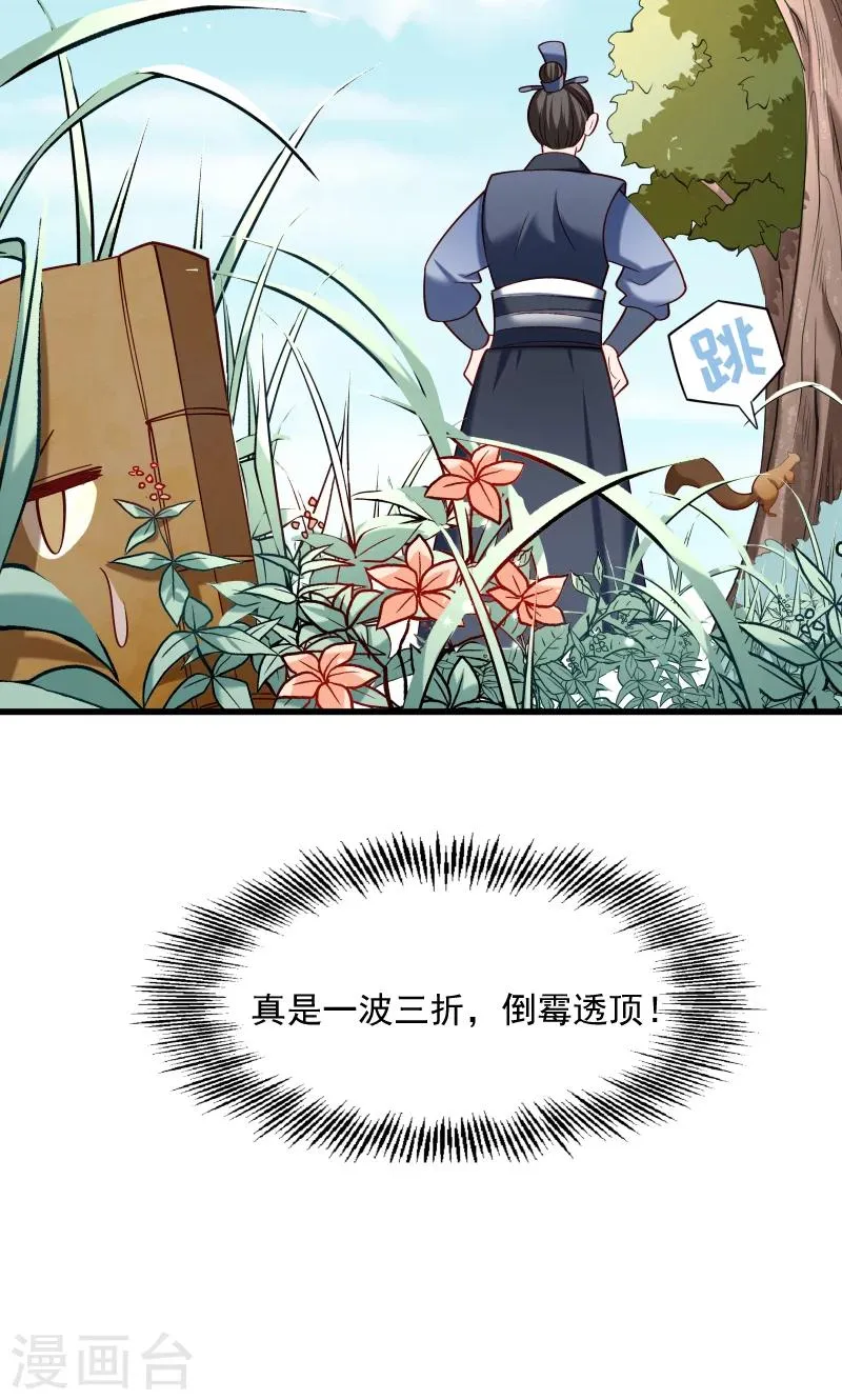 第67话 一波三折 第12页