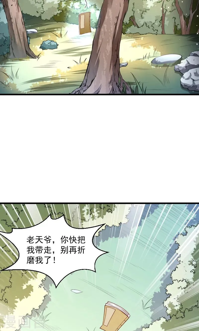 第67话 一波三折 第14页