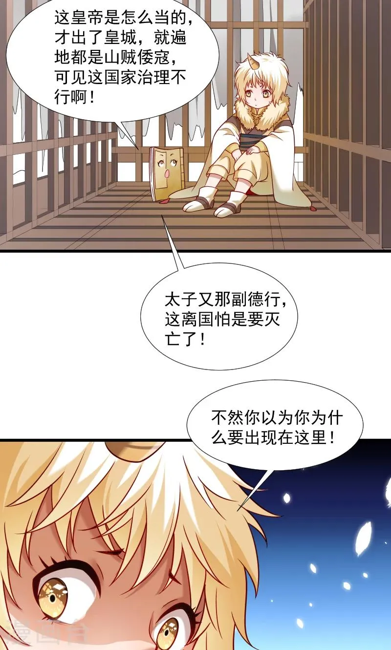 第67话 一波三折 第21页