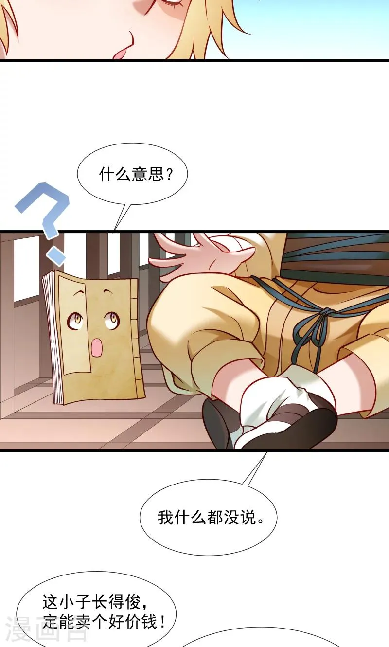 第67话 一波三折 第22页