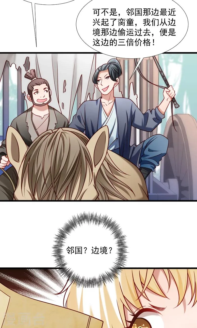 第67话 一波三折 第23页