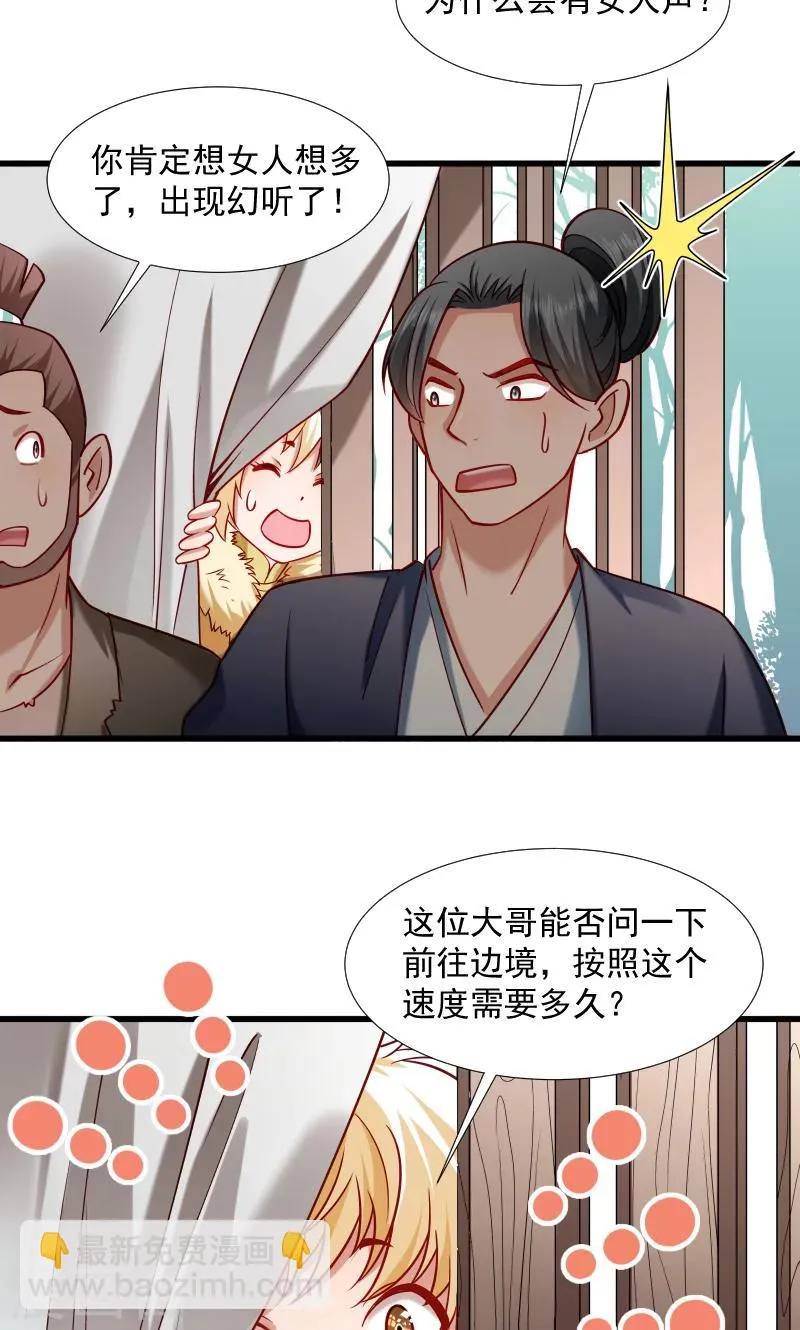 第67话 一波三折 第25页
