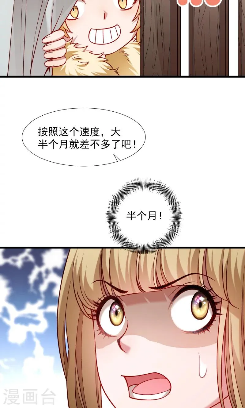 第67话 一波三折 第26页