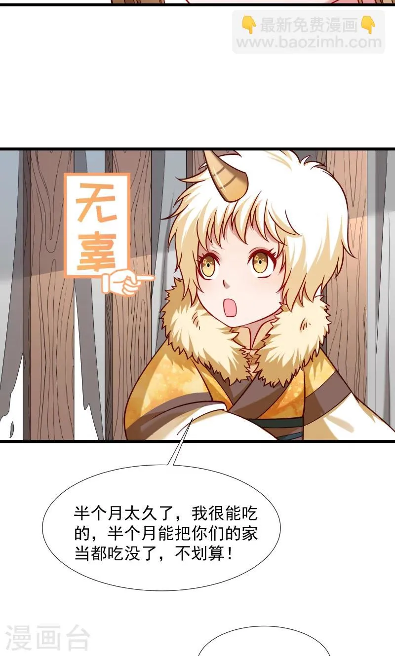 第67话 一波三折 第27页