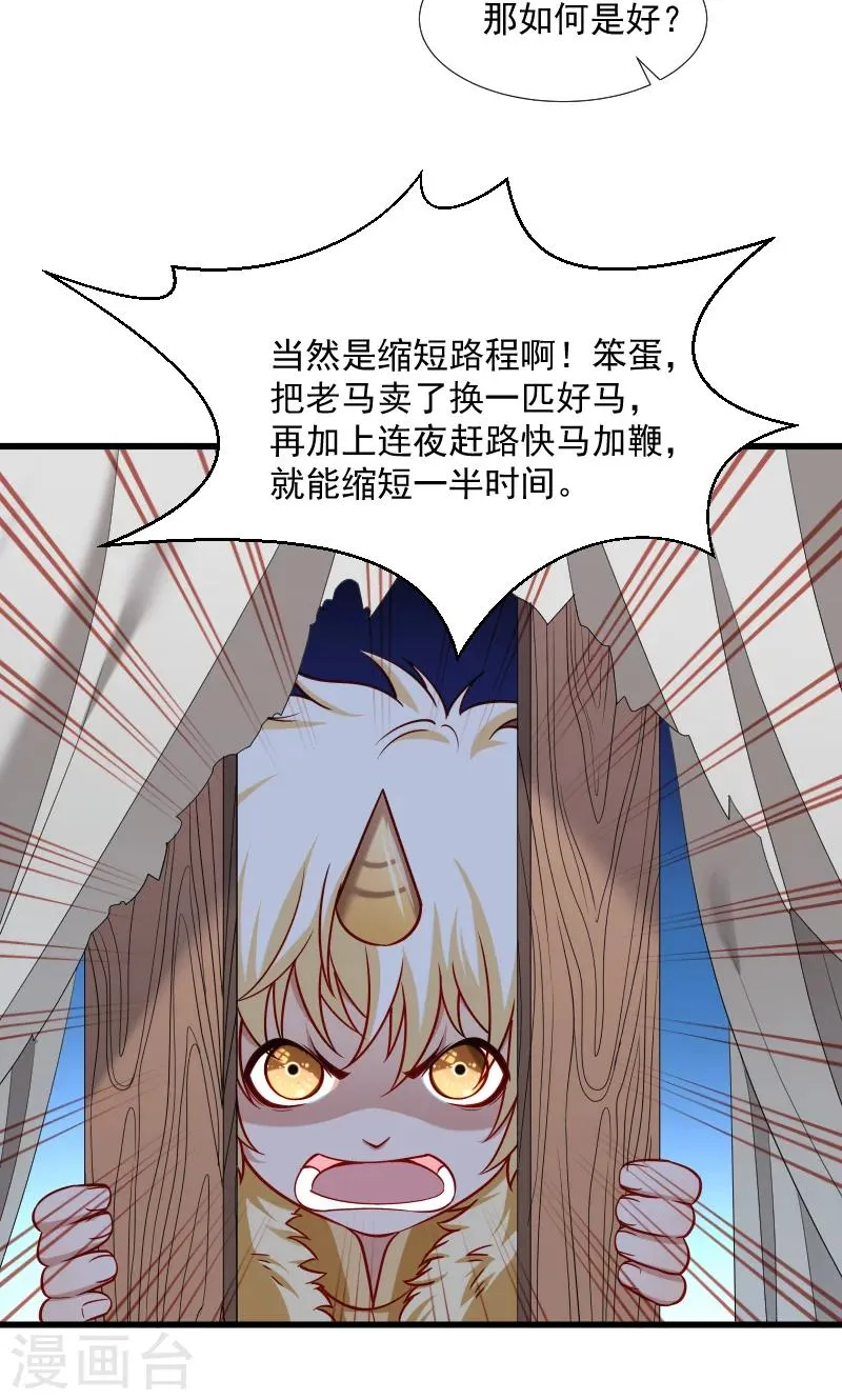 第67话 一波三折 第28页