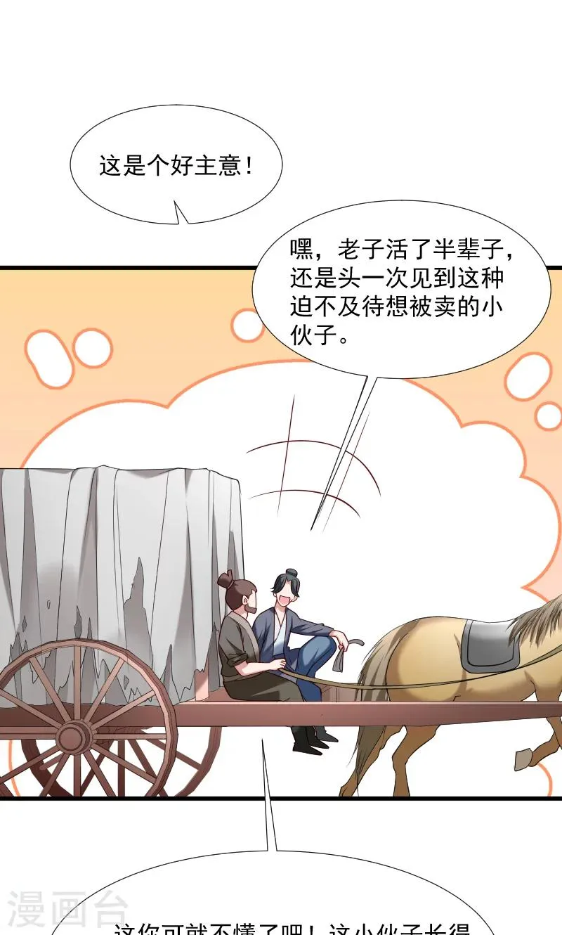 第67话 一波三折 第29页