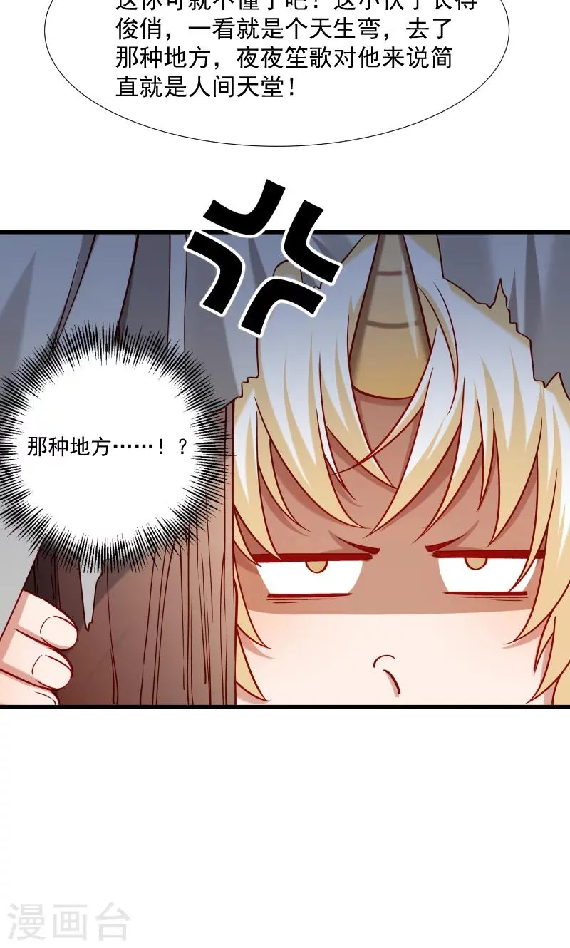 第67话 一波三折 第30页