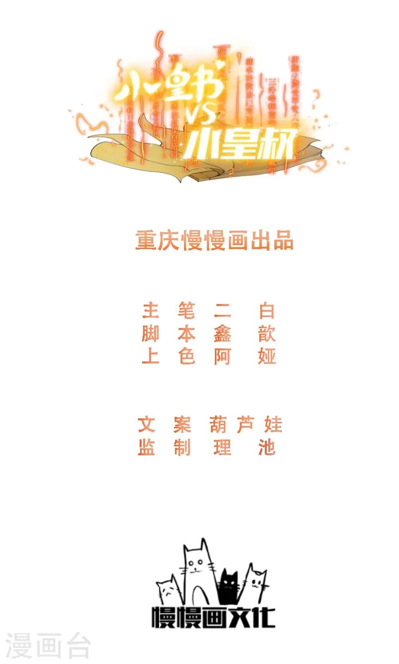 第68话 小皇叔遇险 第1页