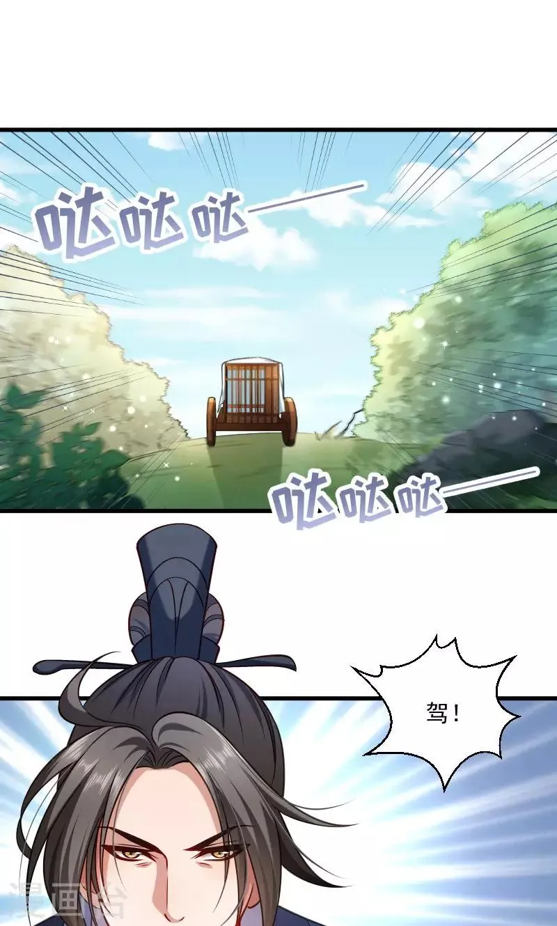 第68话 小皇叔遇险 第2页