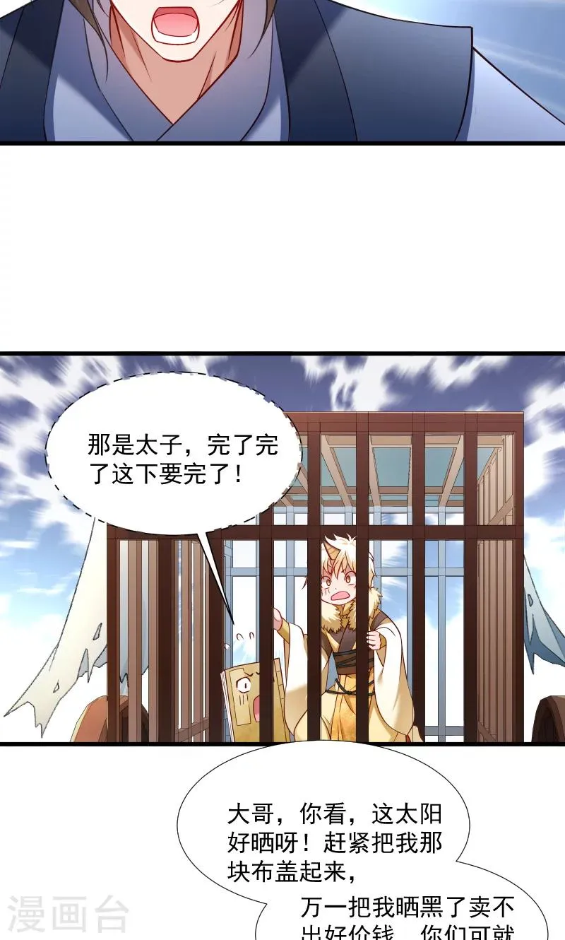 第68话 小皇叔遇险 第3页
