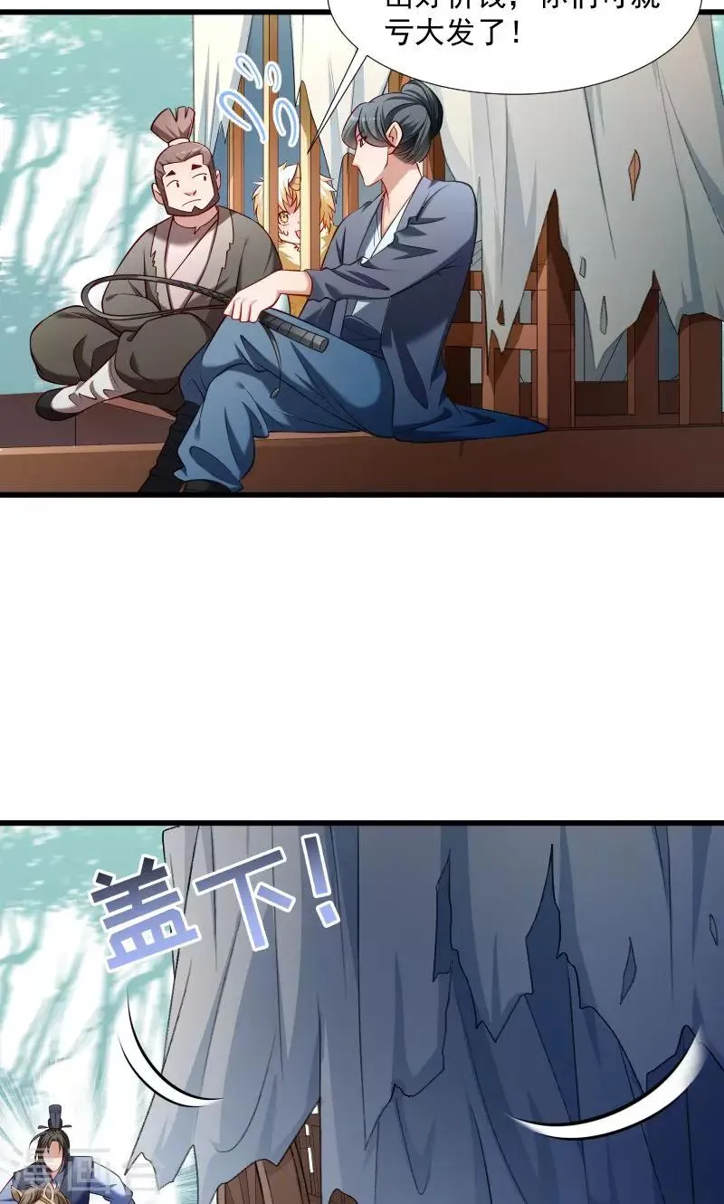 第68话 小皇叔遇险 第4页