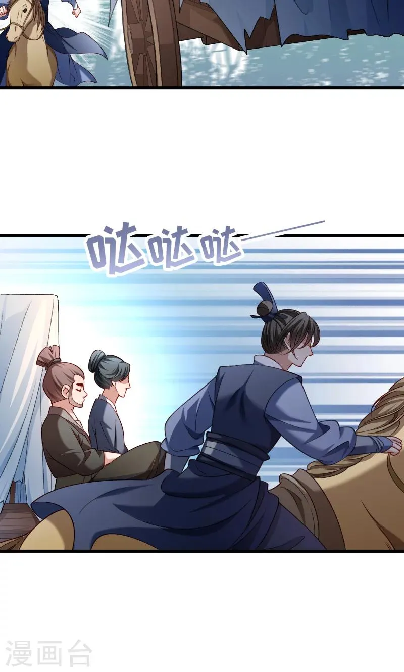 第68话 小皇叔遇险 第5页
