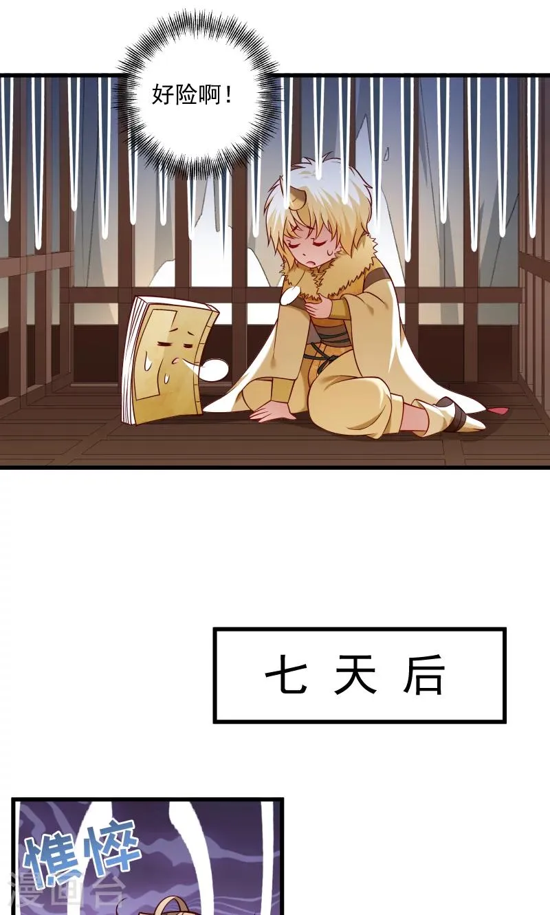 第68话 小皇叔遇险 第6页