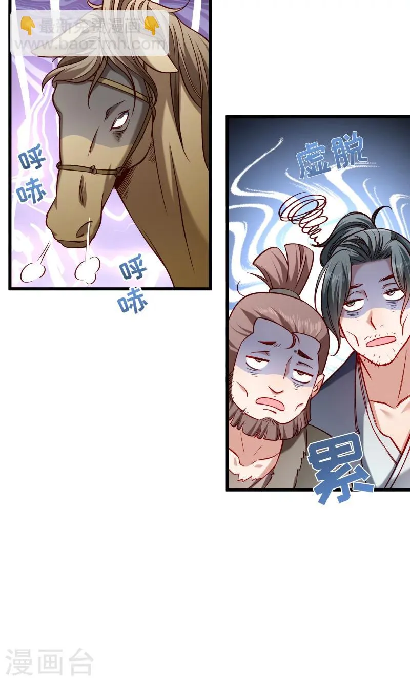第68话 小皇叔遇险 第7页