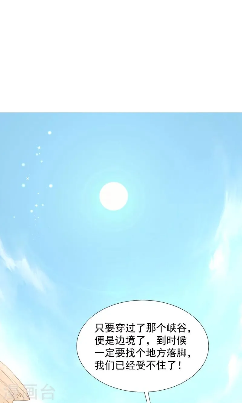 第68话 小皇叔遇险 第8页