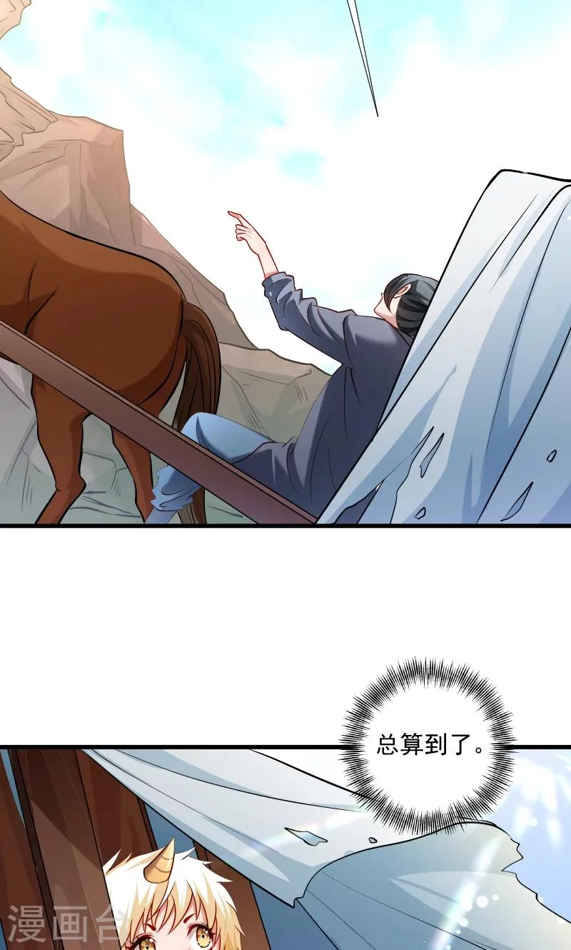 第68话 小皇叔遇险 第9页