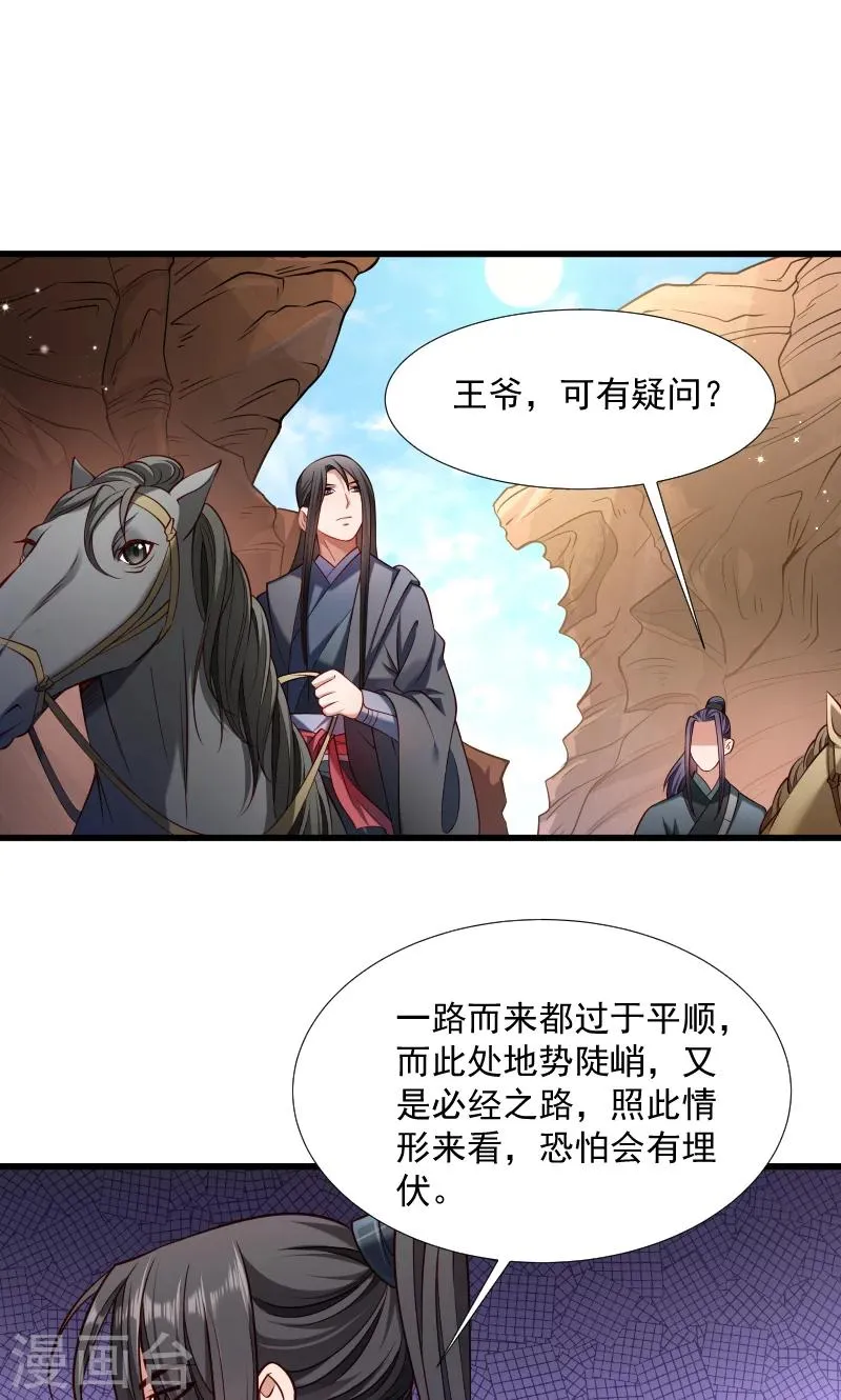 第68话 小皇叔遇险 第11页